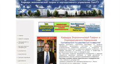 Desktop Screenshot of koet.syktsu.ru